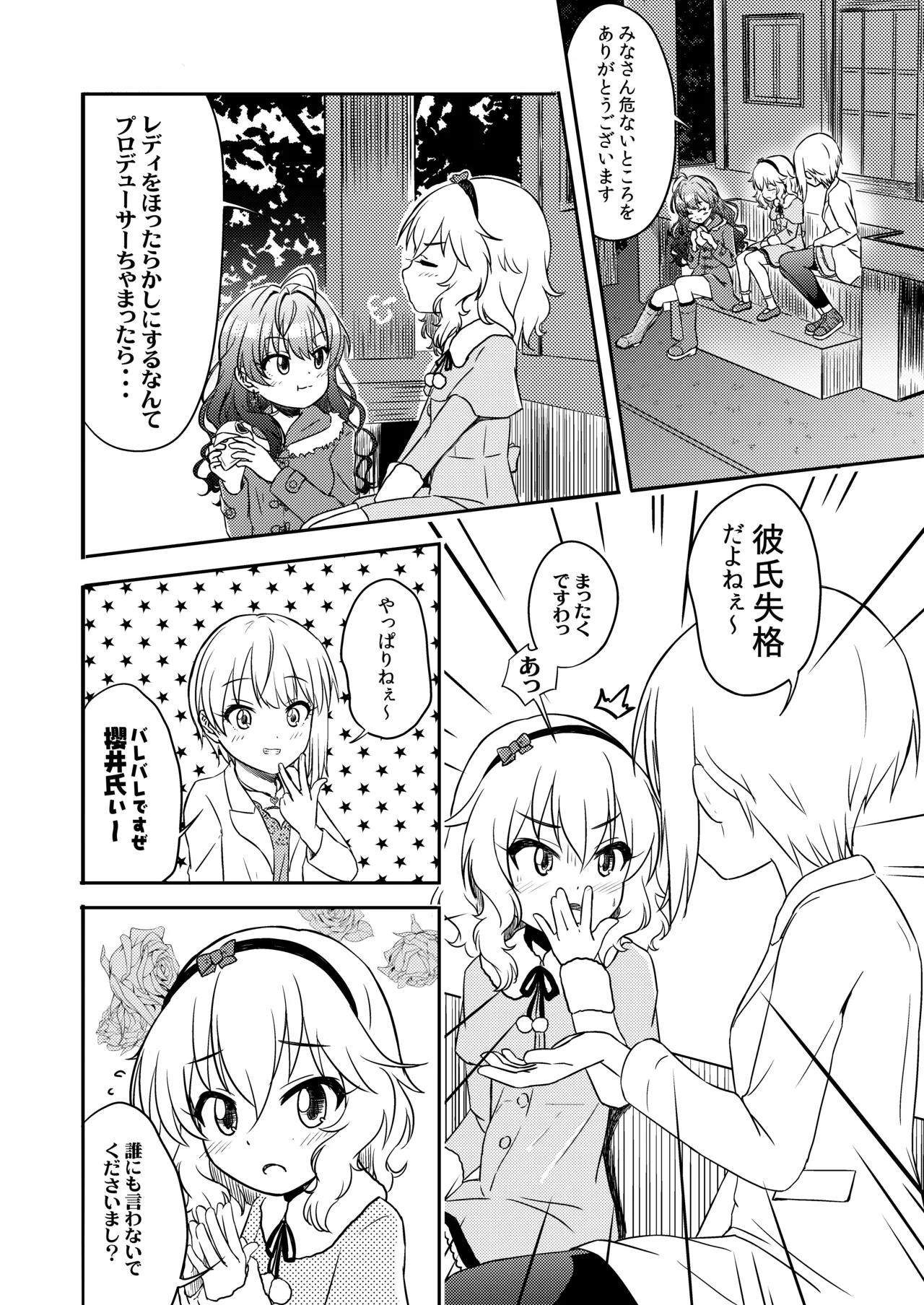 AREA02 櫻井桃華 Page.7