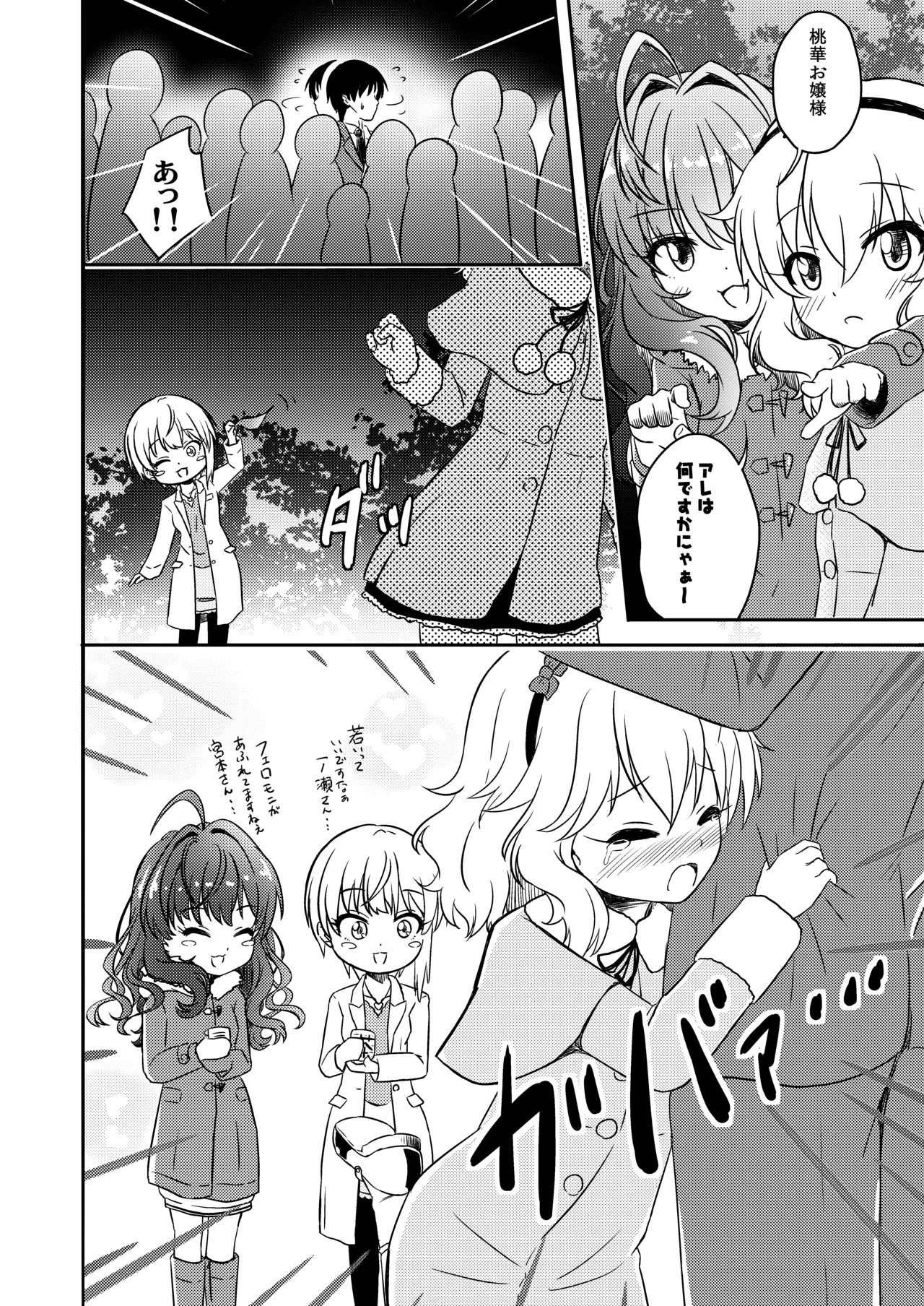 AREA02 櫻井桃華 Page.9