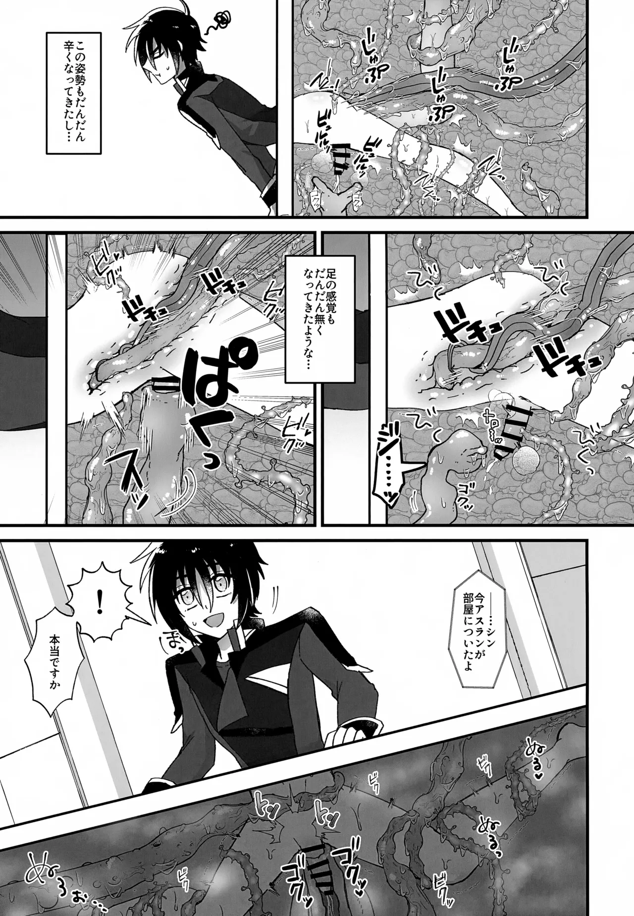 VSエロトラップ要塞 Page.10