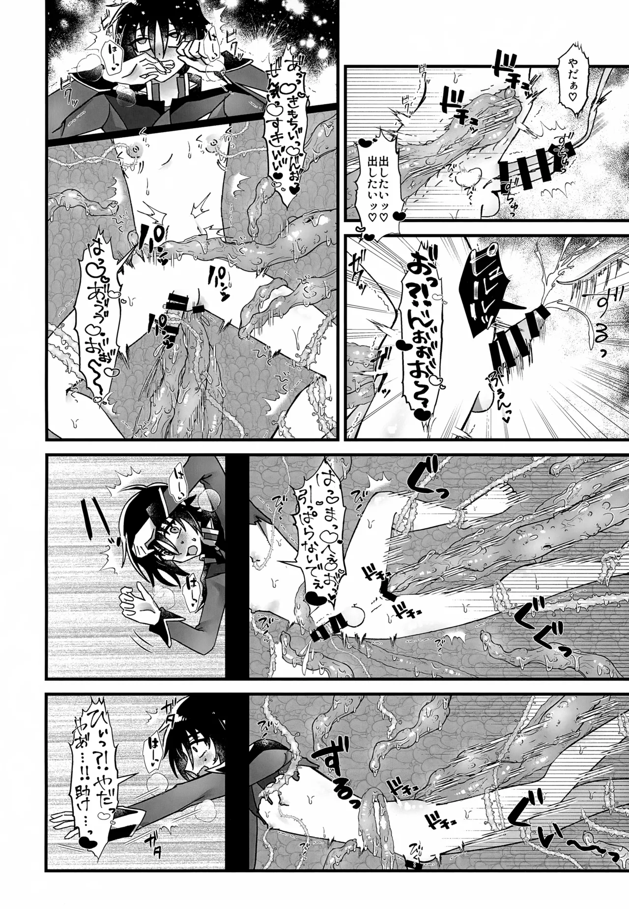 VSエロトラップ要塞 Page.17