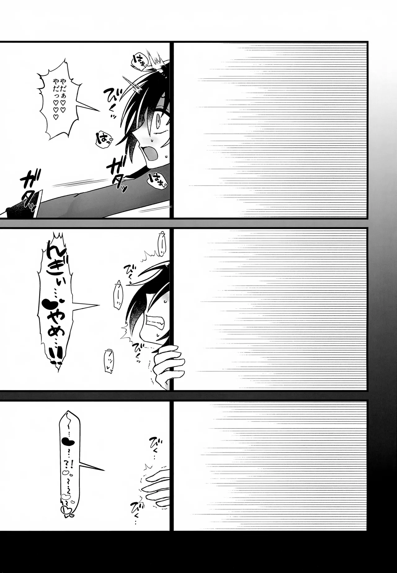 VSエロトラップ要塞 Page.18