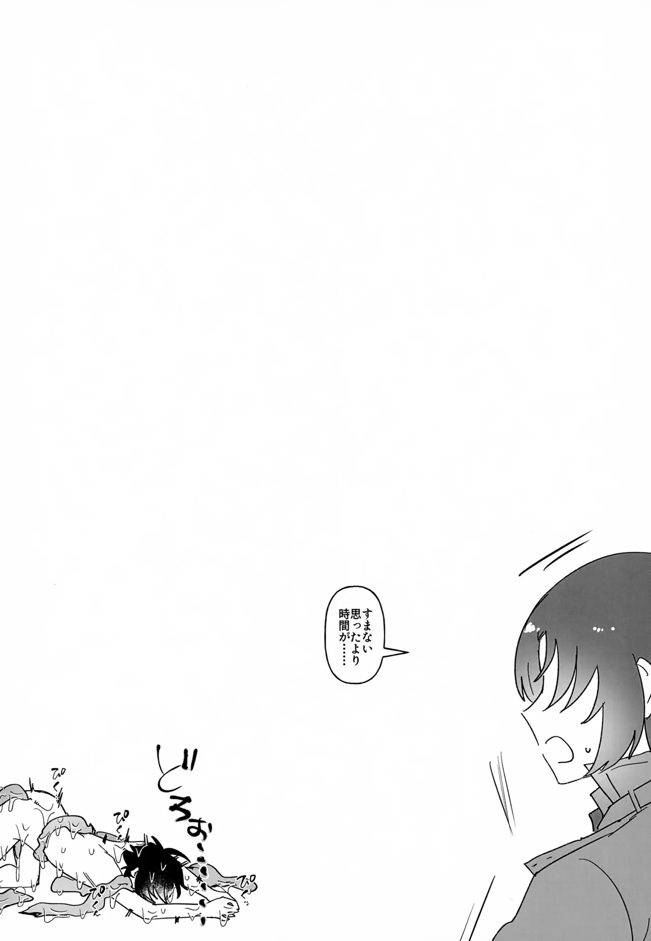 VSエロトラップ要塞 Page.20