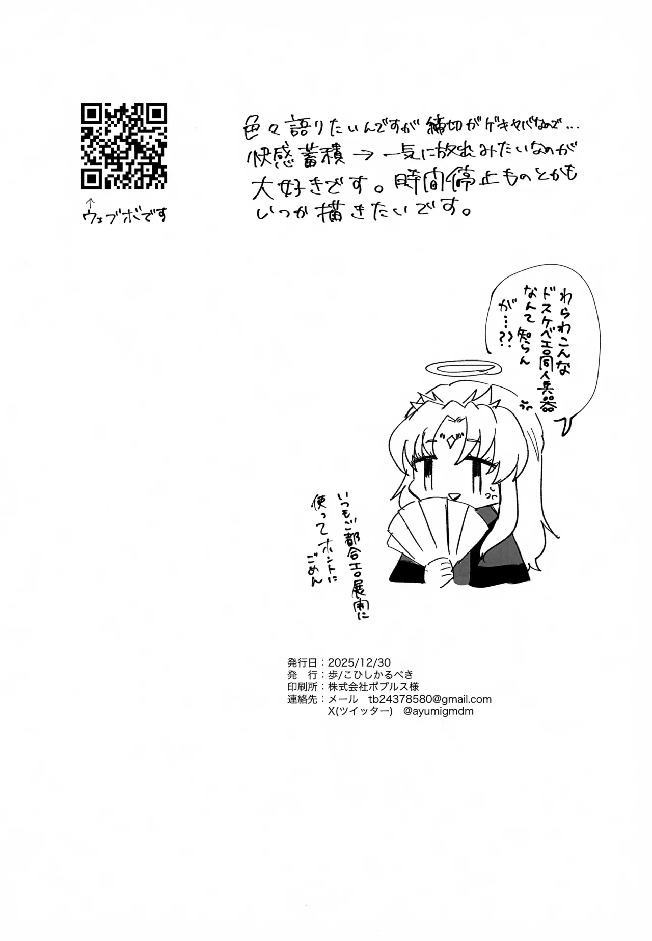 VSエロトラップ要塞 Page.21