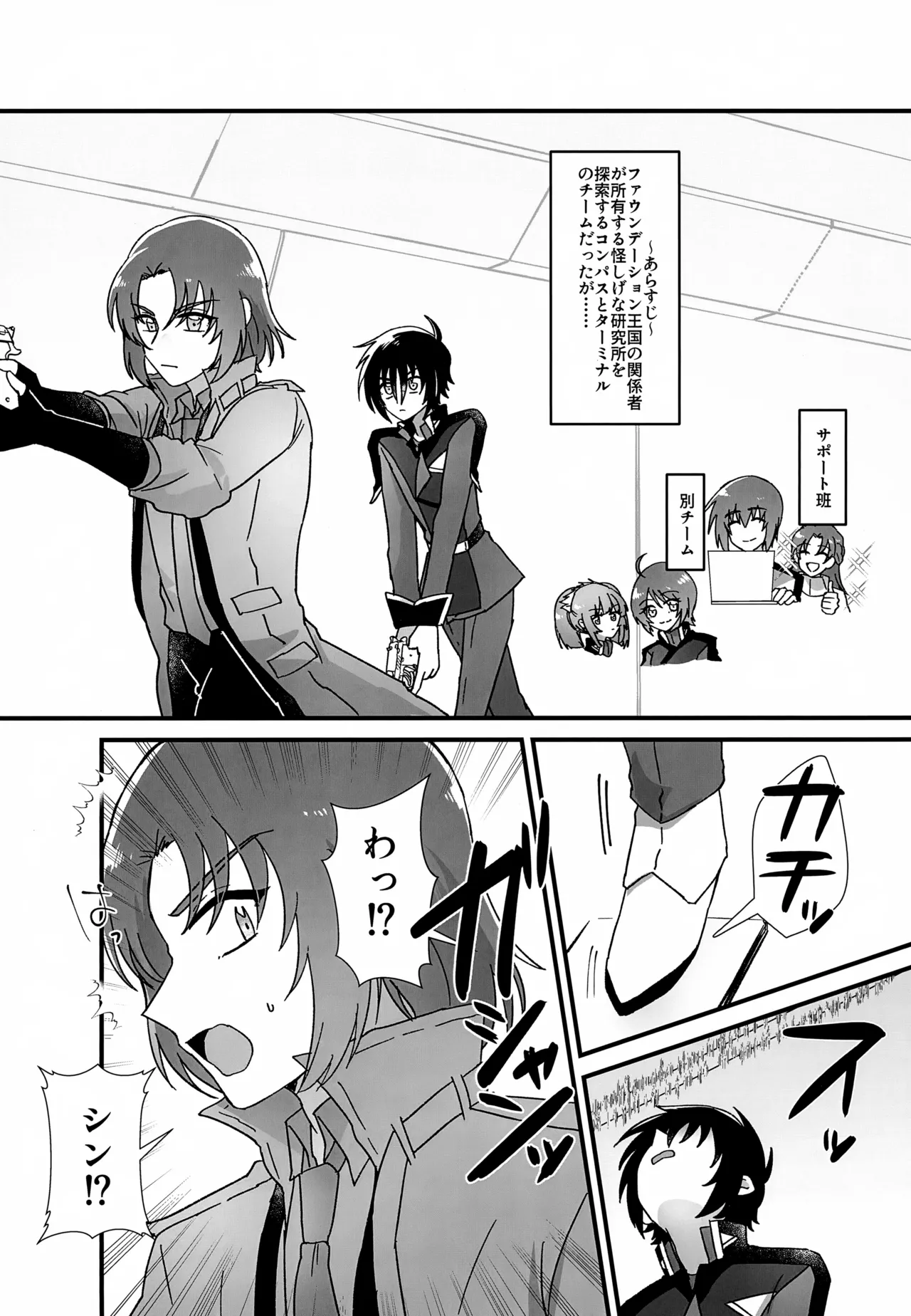 VSエロトラップ要塞 Page.4