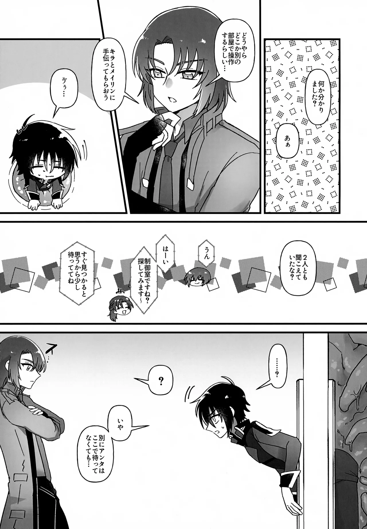 VSエロトラップ要塞 Page.6