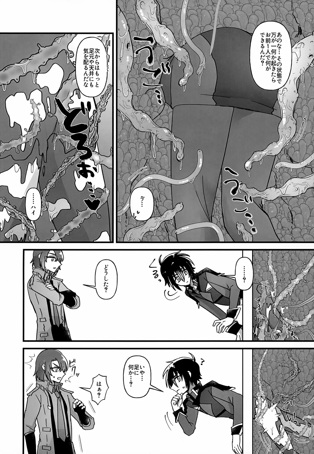 VSエロトラップ要塞 Page.7