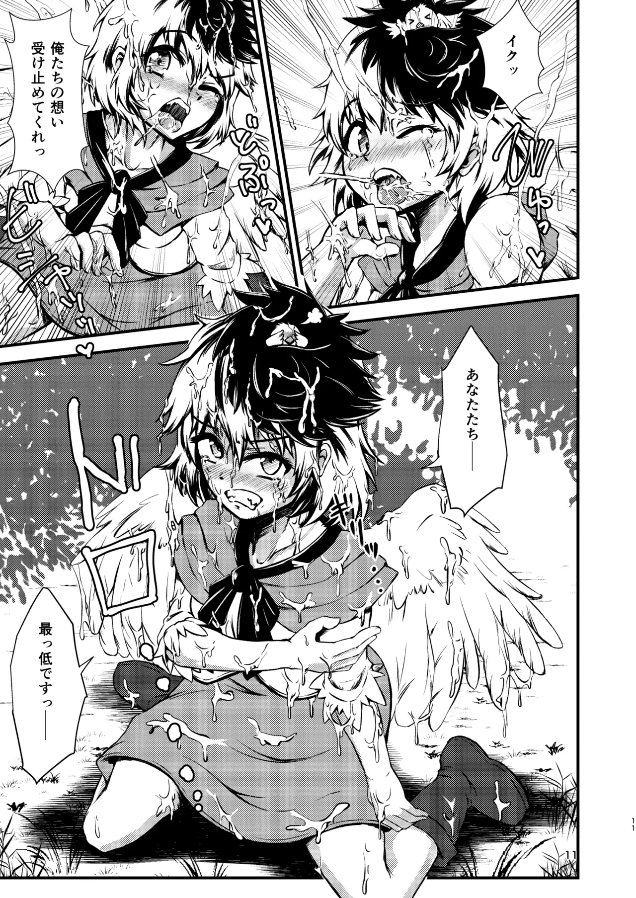 ヒッツッツ短編集1 Page.11