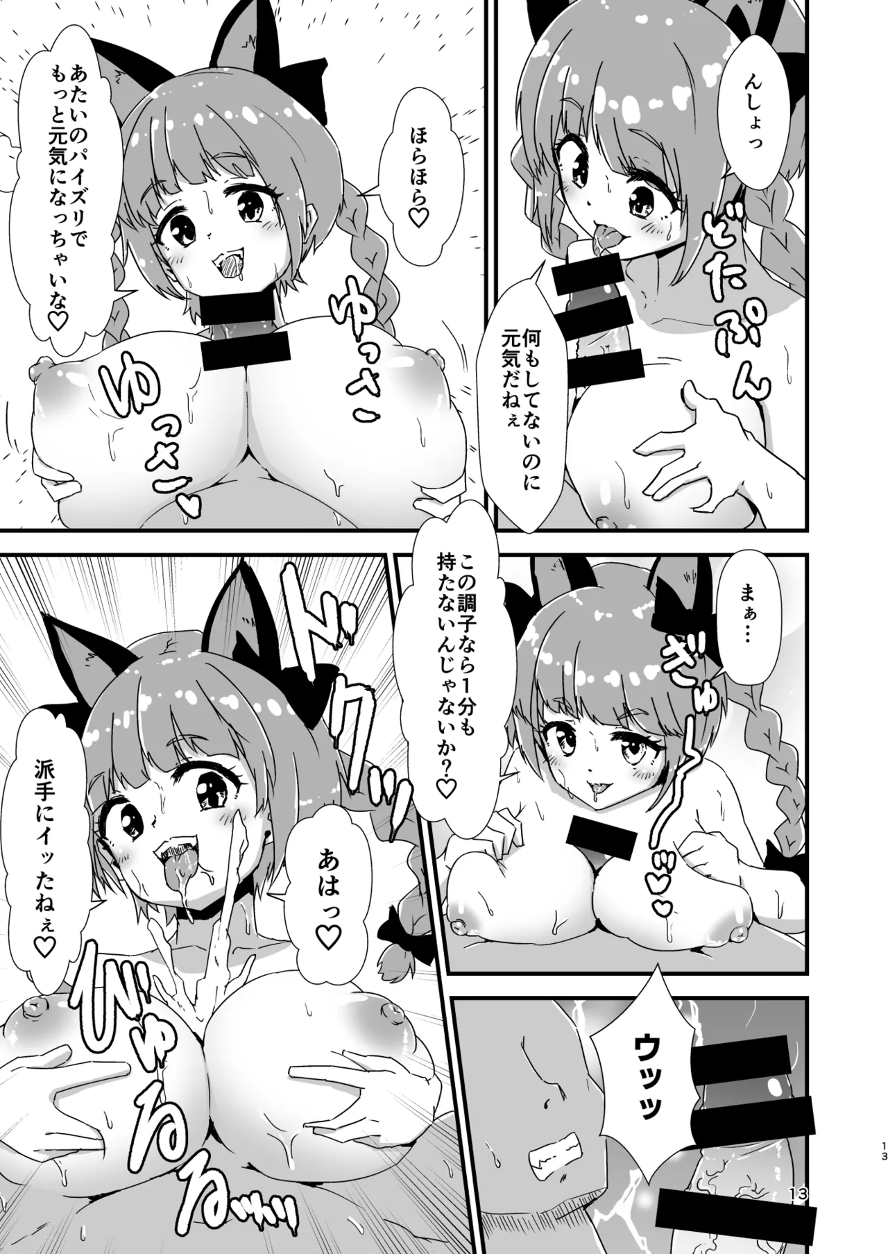 ヒッツッツ短編集1 Page.13