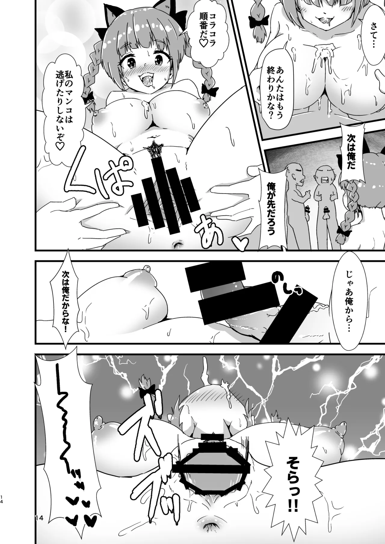 ヒッツッツ短編集1 Page.14
