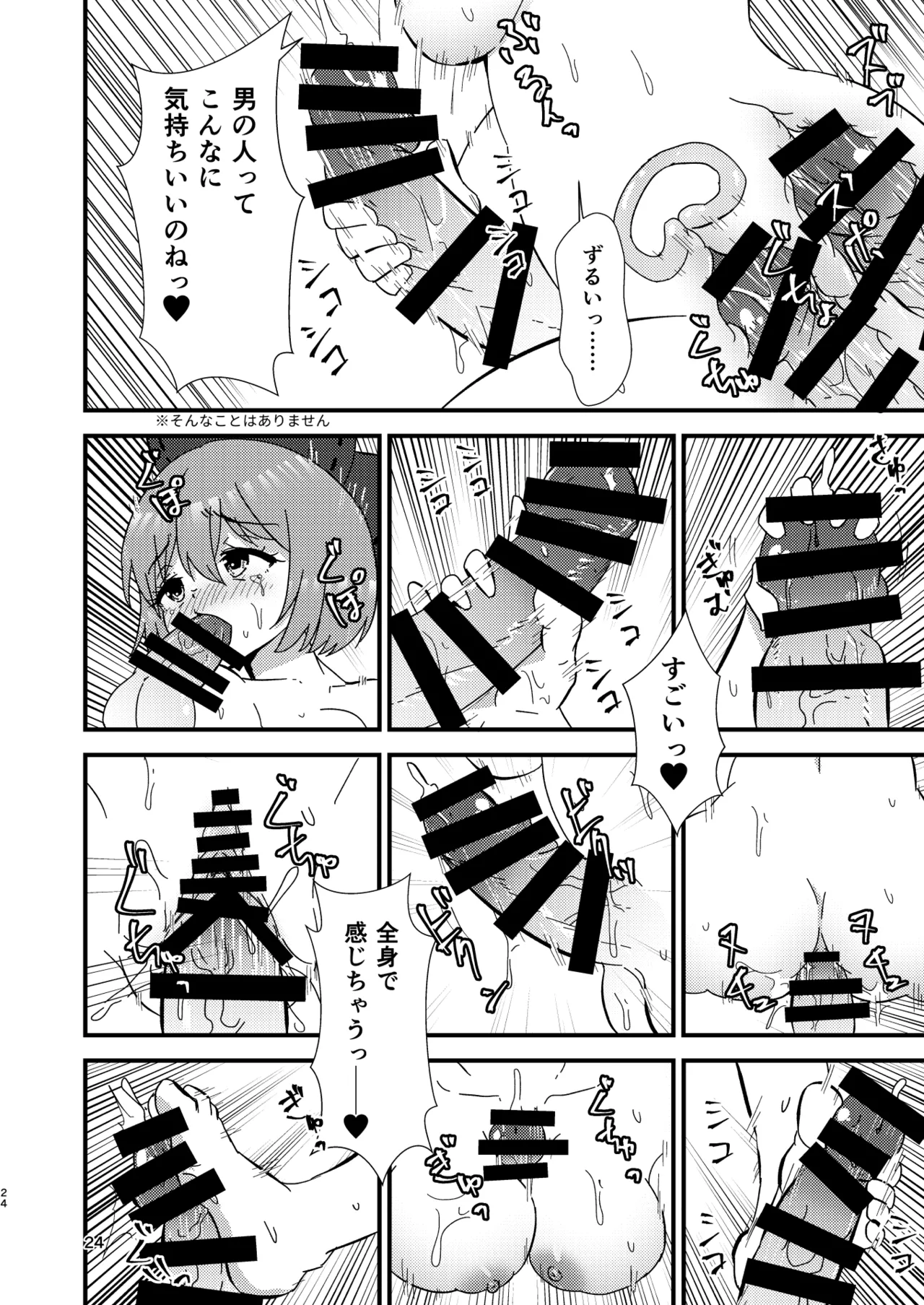 ヒッツッツ短編集1 Page.24