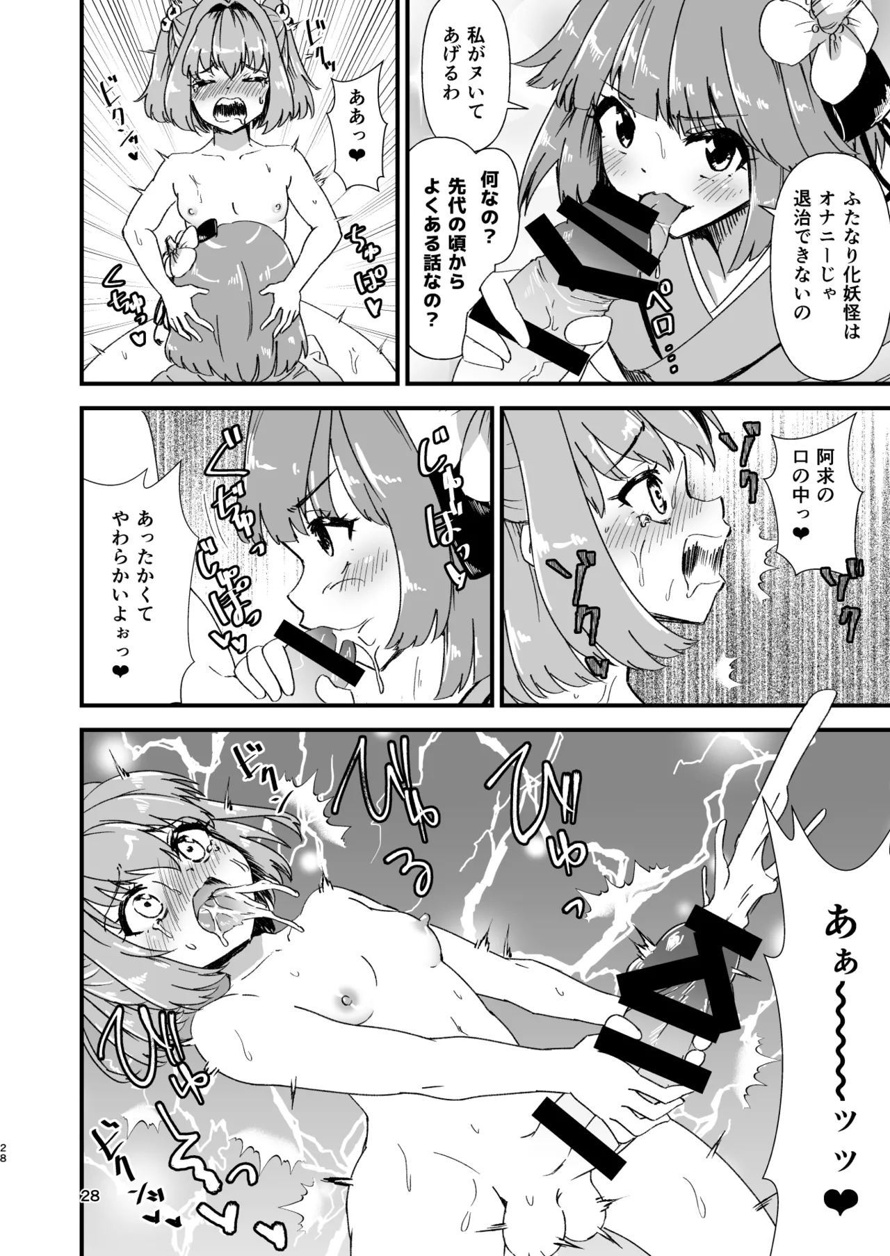 ヒッツッツ短編集1 Page.28