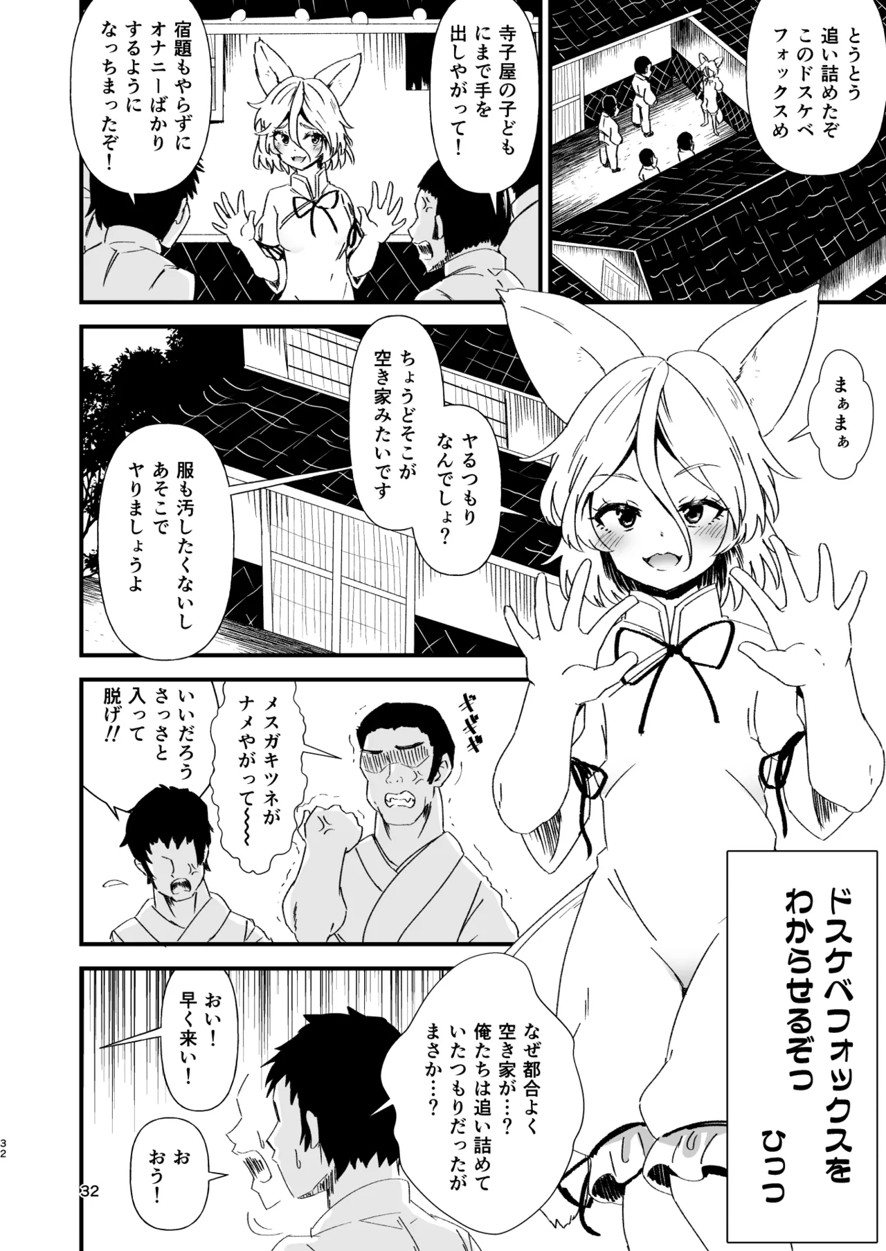 ヒッツッツ短編集1 Page.32