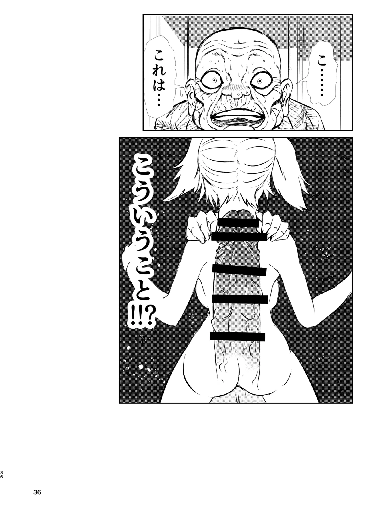 ヒッツッツ短編集1 Page.36