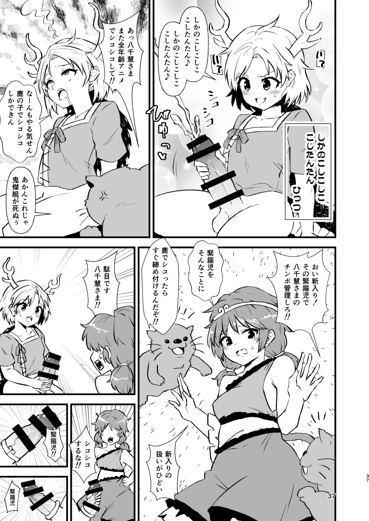 ヒッツッツ短編集1 Page.37