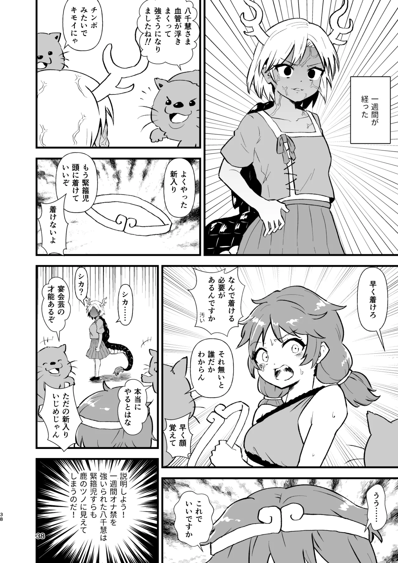 ヒッツッツ短編集1 Page.38