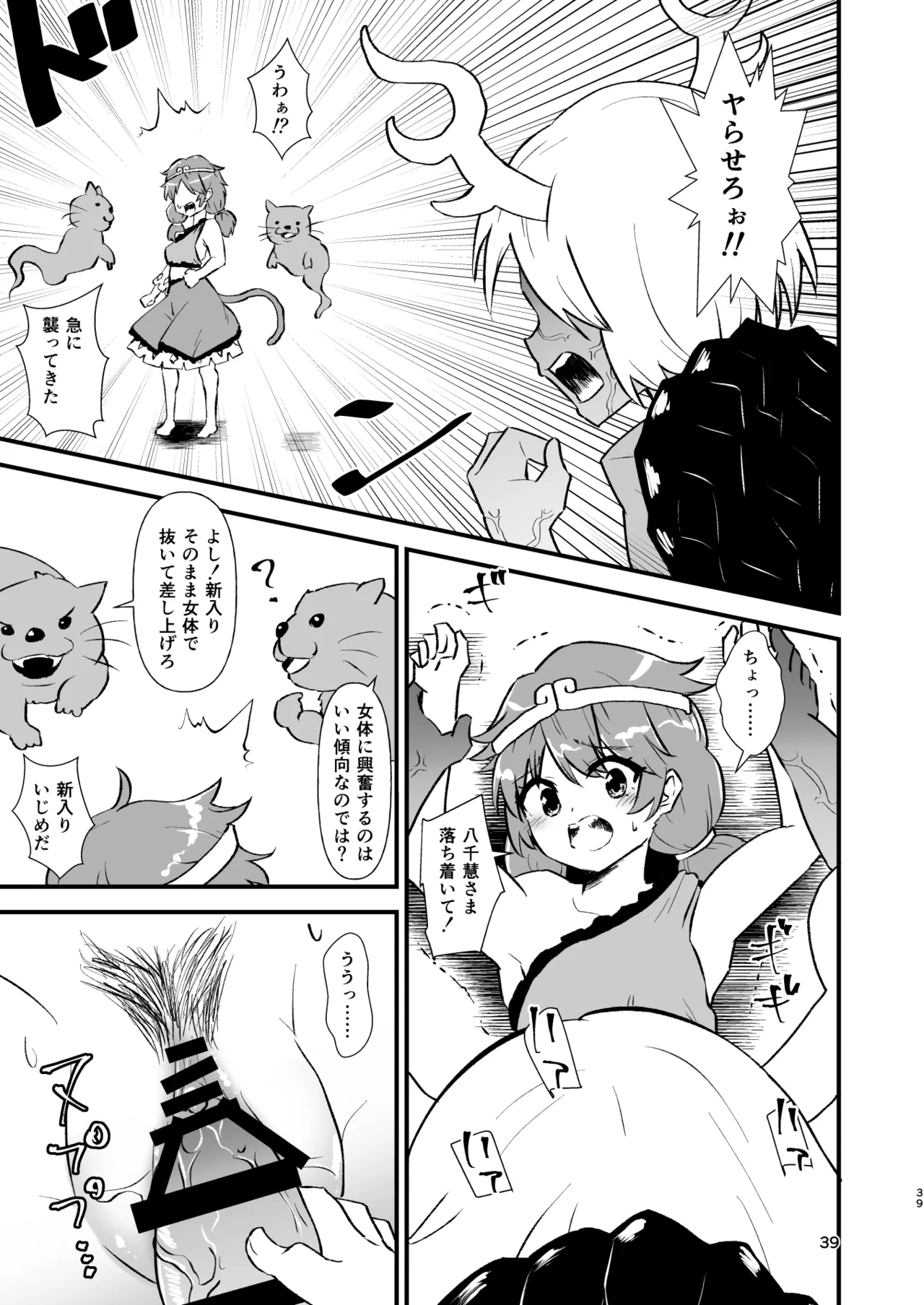 ヒッツッツ短編集1 Page.39