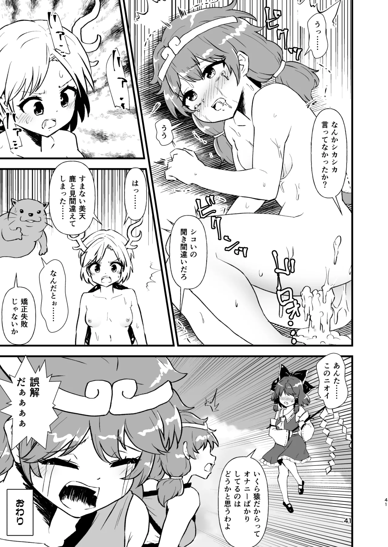 ヒッツッツ短編集1 Page.41