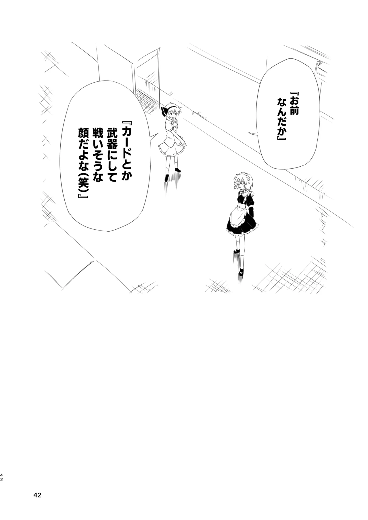 ヒッツッツ短編集1 Page.42