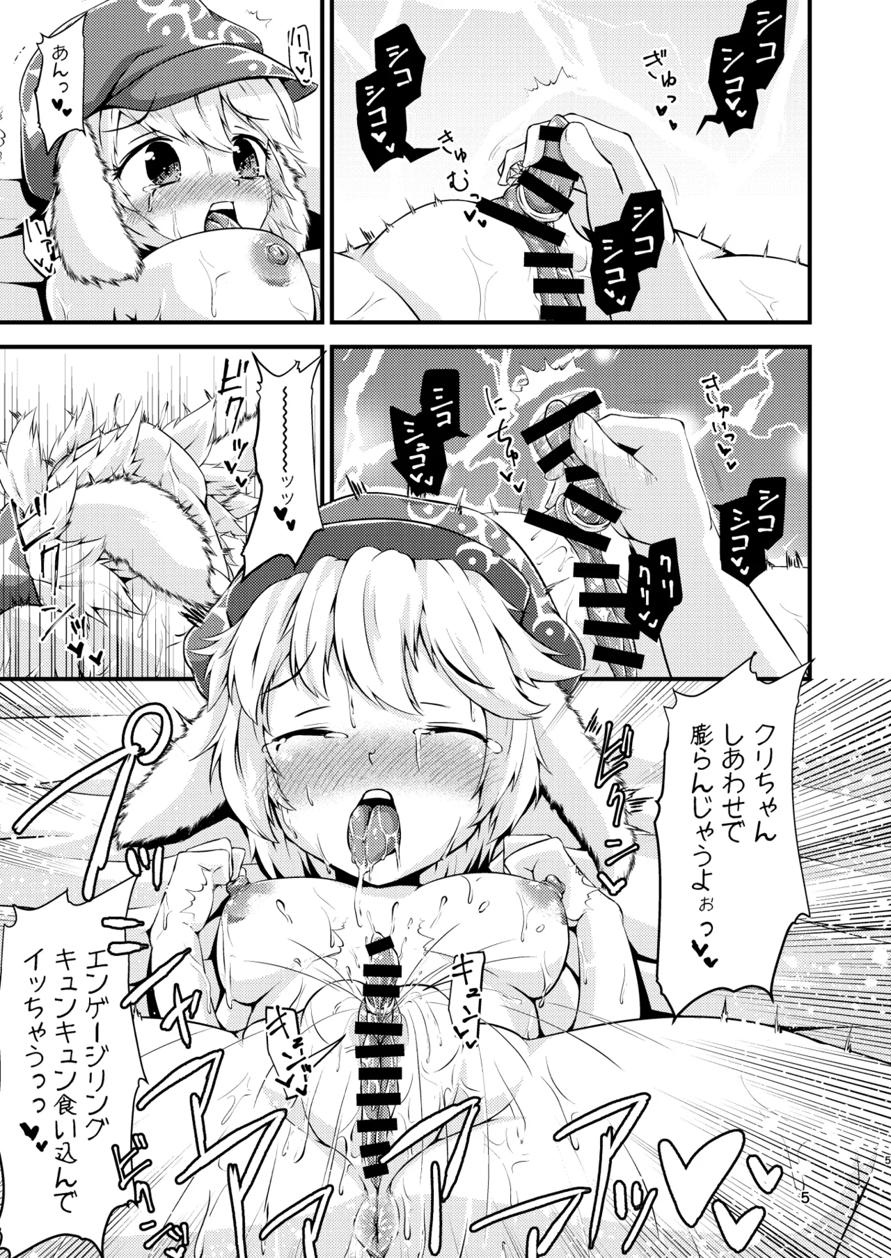 ヒッツッツ短編集1 Page.5