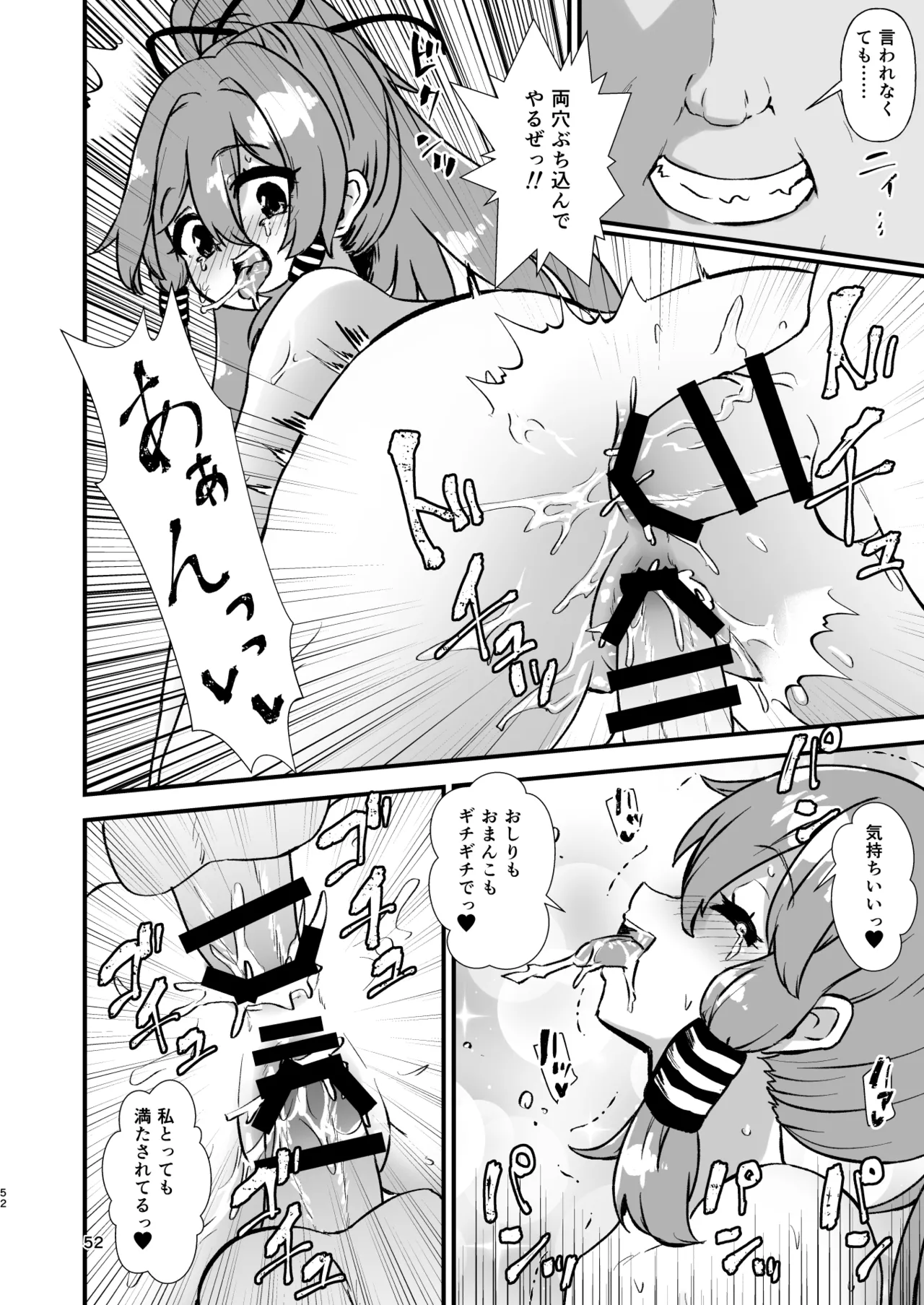 ヒッツッツ短編集1 Page.52