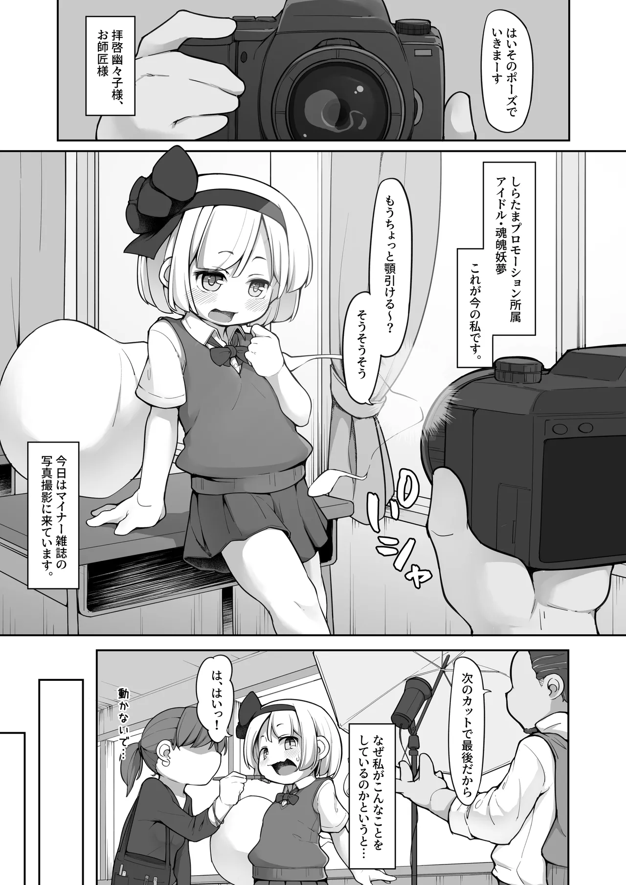 身寄りのない新人アイドル妖夢ちゃんは枕を断れない Page.2