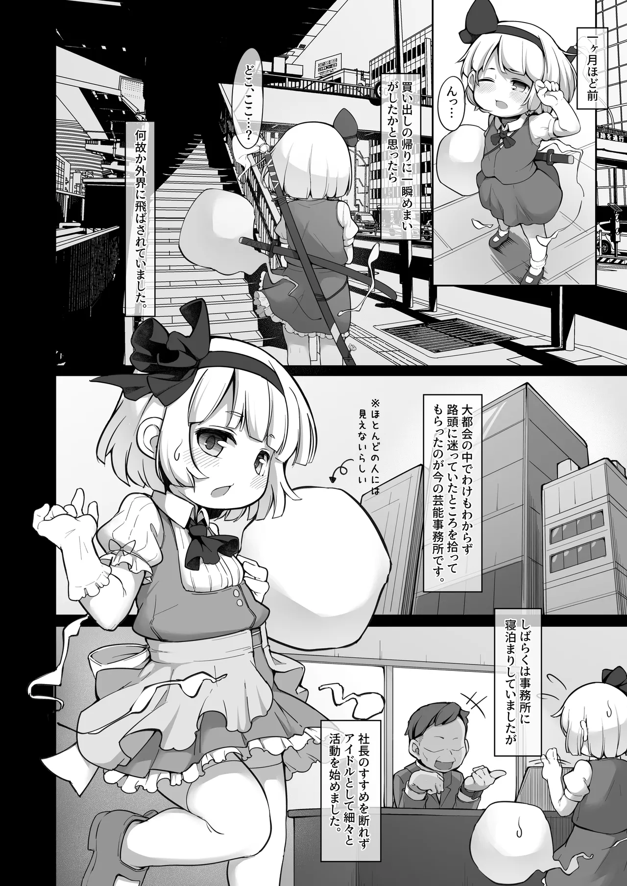 身寄りのない新人アイドル妖夢ちゃんは枕を断れない Page.3