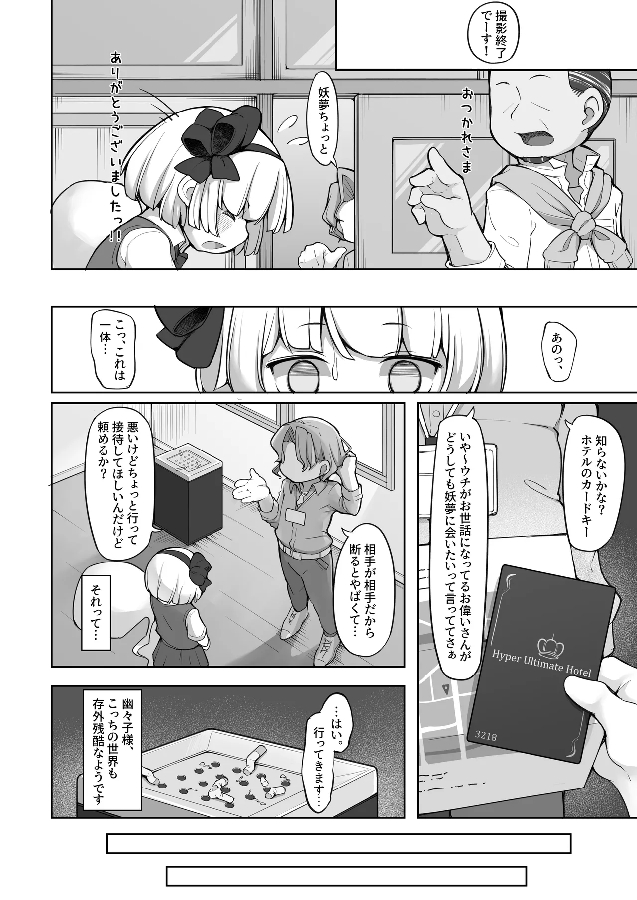 身寄りのない新人アイドル妖夢ちゃんは枕を断れない Page.5