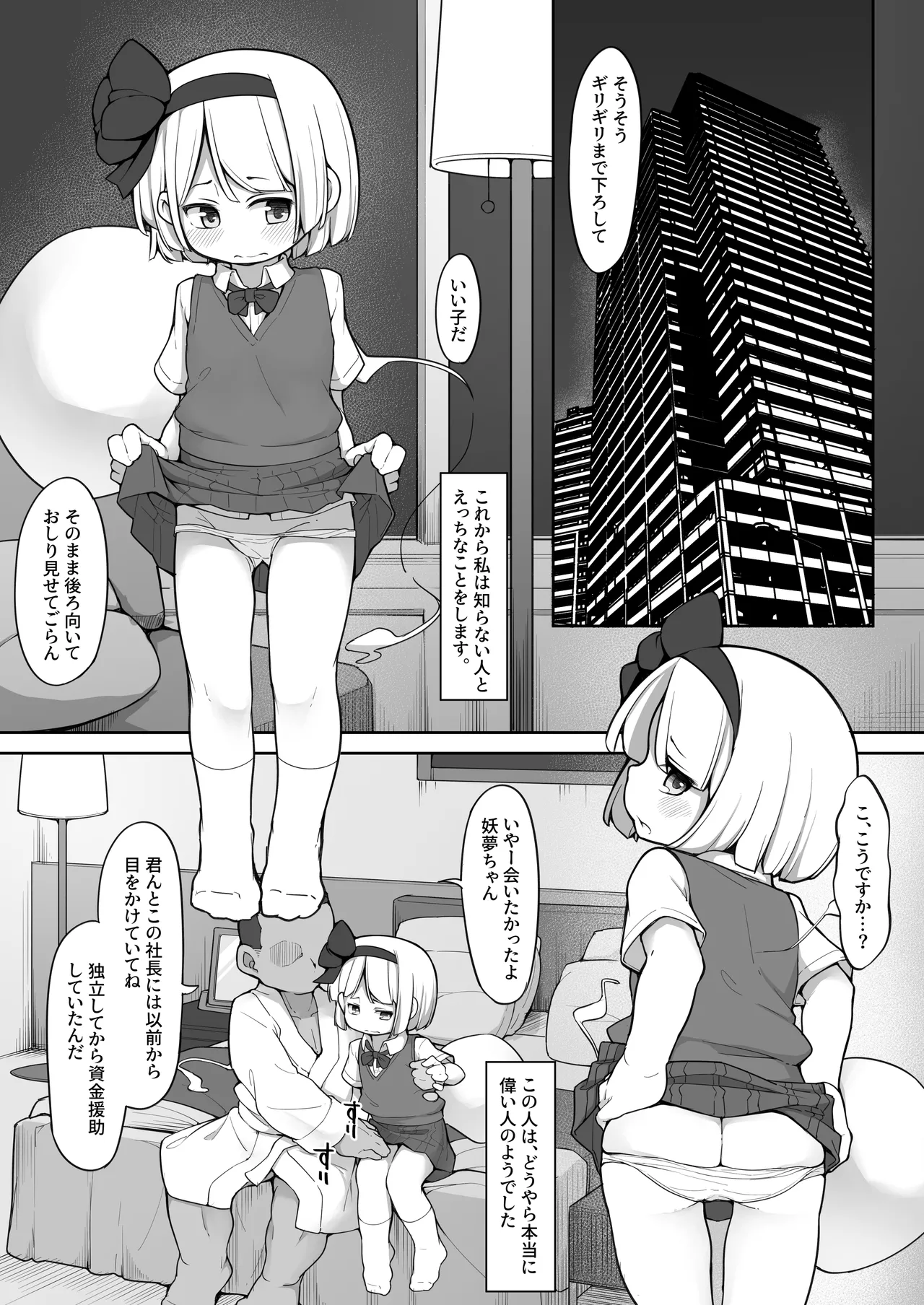 身寄りのない新人アイドル妖夢ちゃんは枕を断れない Page.6