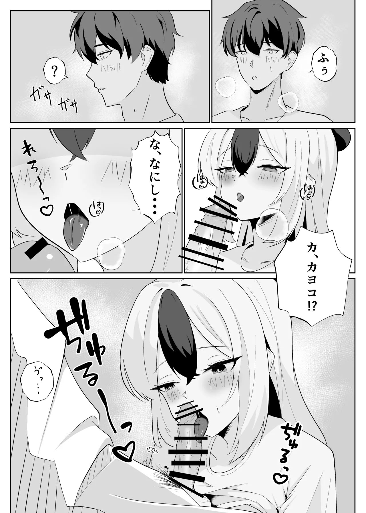 カヨコとイチャラブ本 Page.16