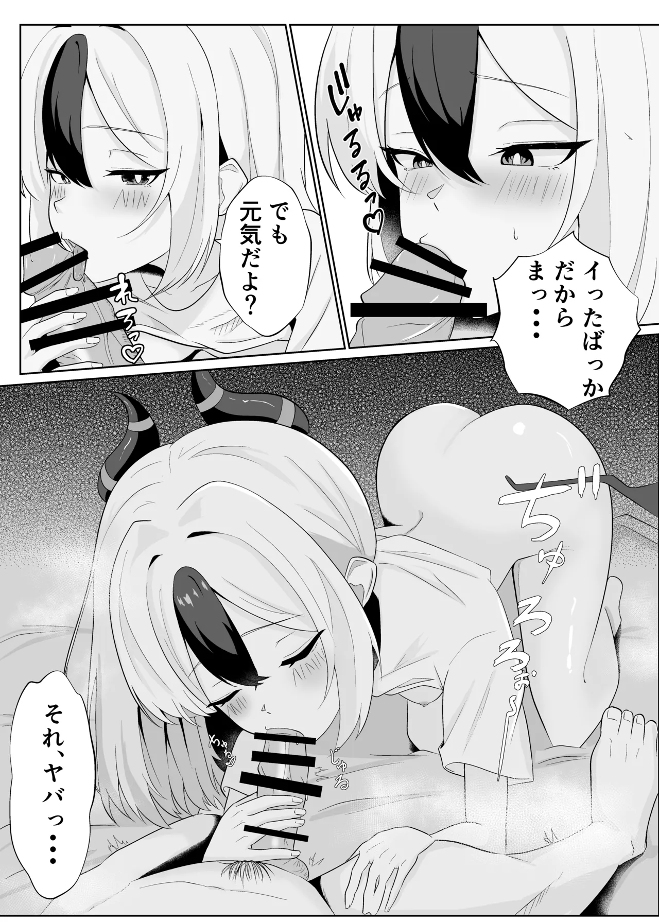 カヨコとイチャラブ本 Page.17