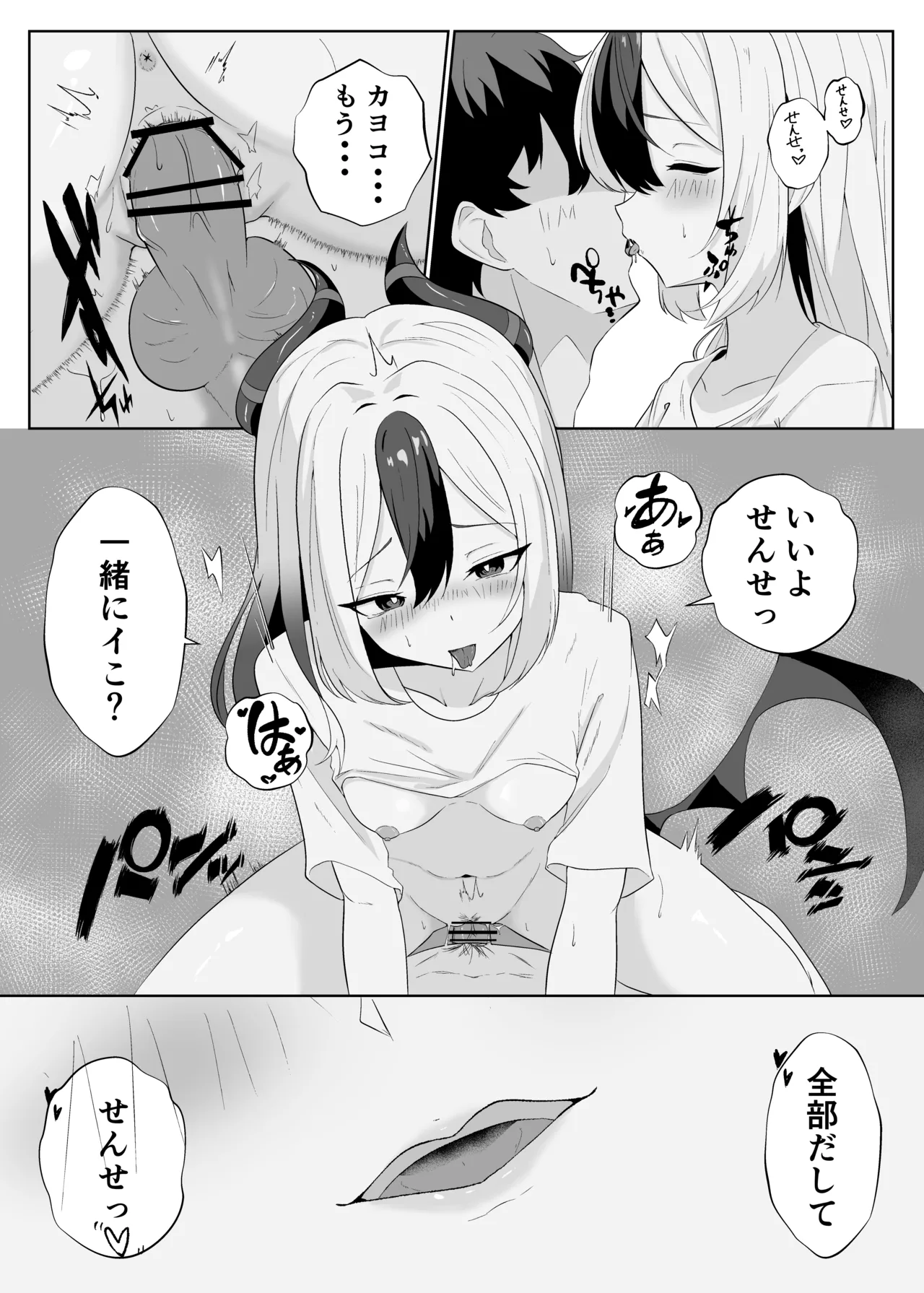カヨコとイチャラブ本 Page.23