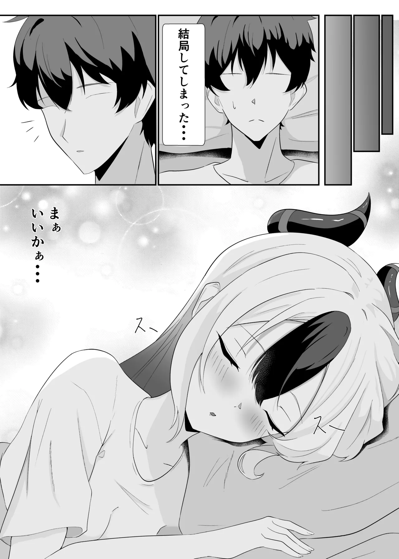 カヨコとイチャラブ本 Page.26