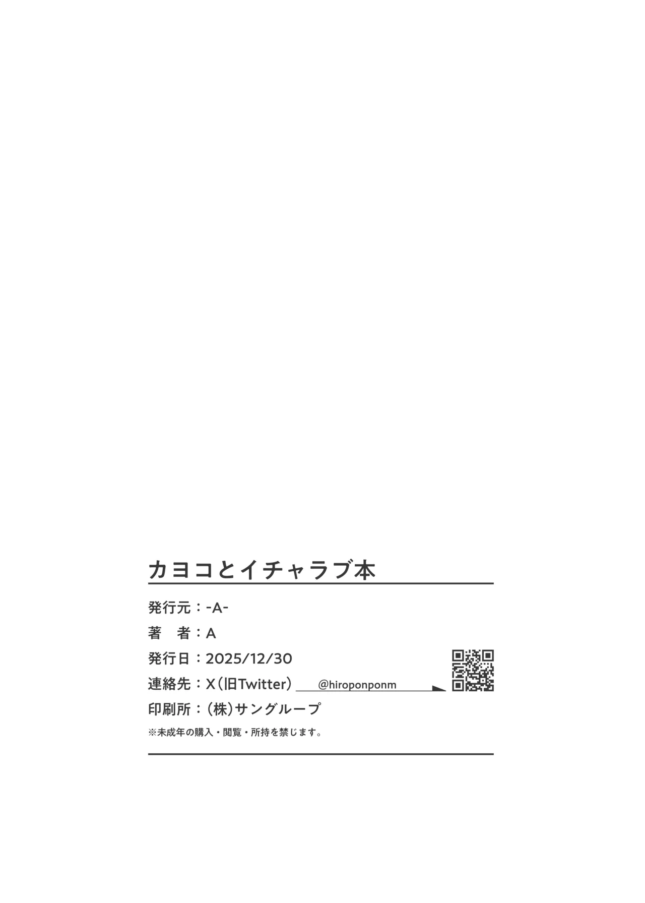カヨコとイチャラブ本 Page.29