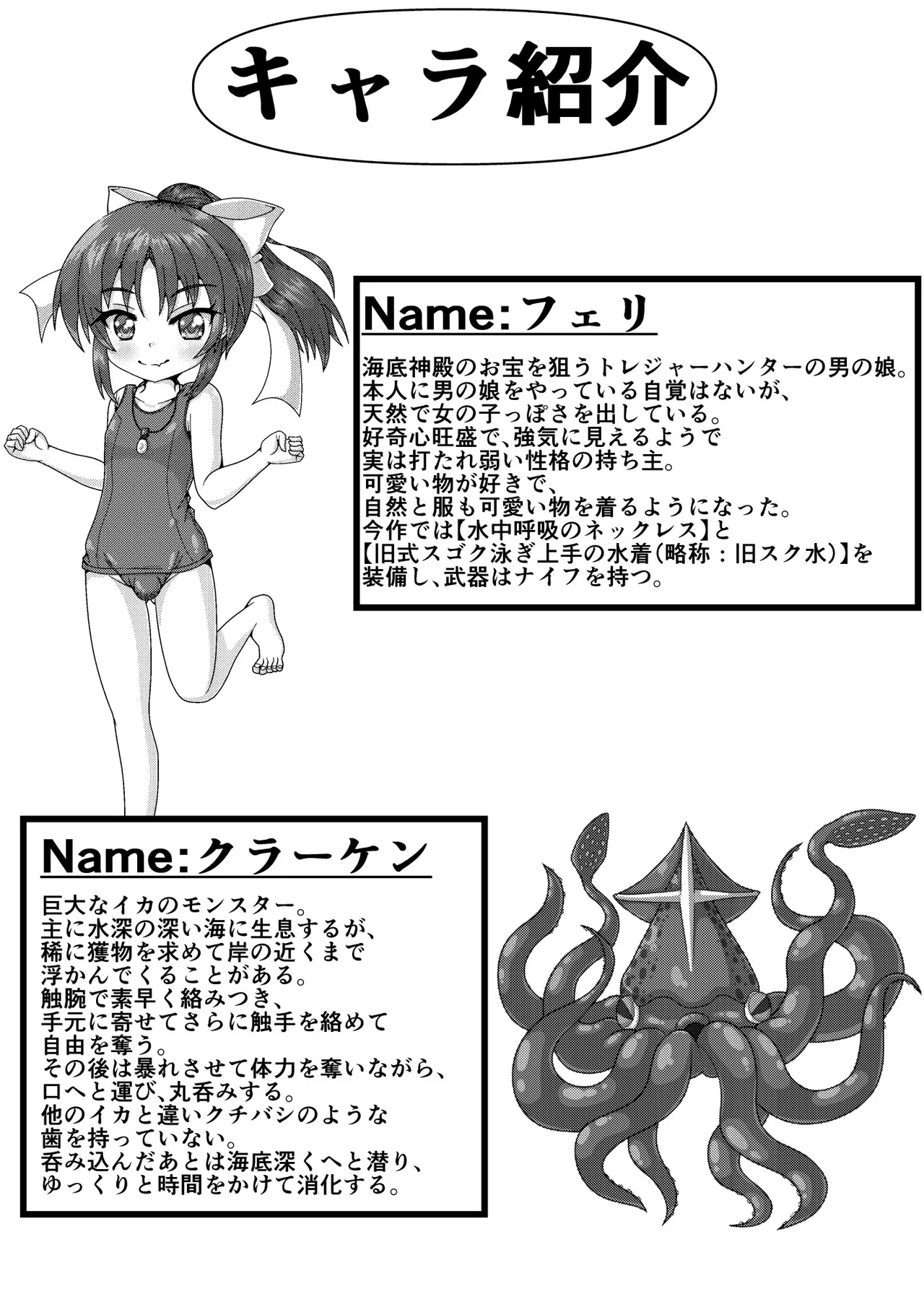 トレハン男の娘ちゃんがクラーケンに丸呑みされちゃった!? Page.3
