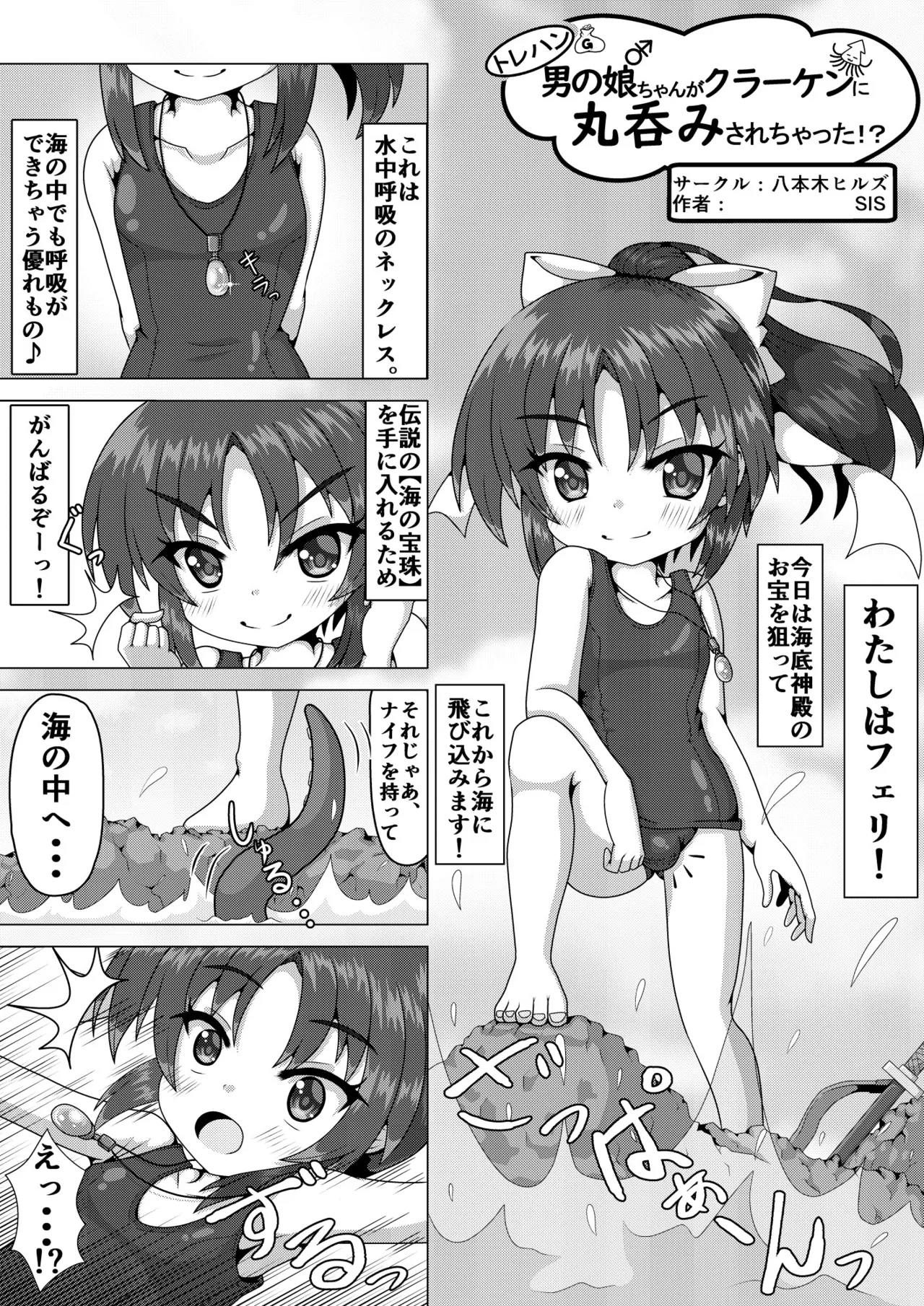 トレハン男の娘ちゃんがクラーケンに丸呑みされちゃった!? Page.5