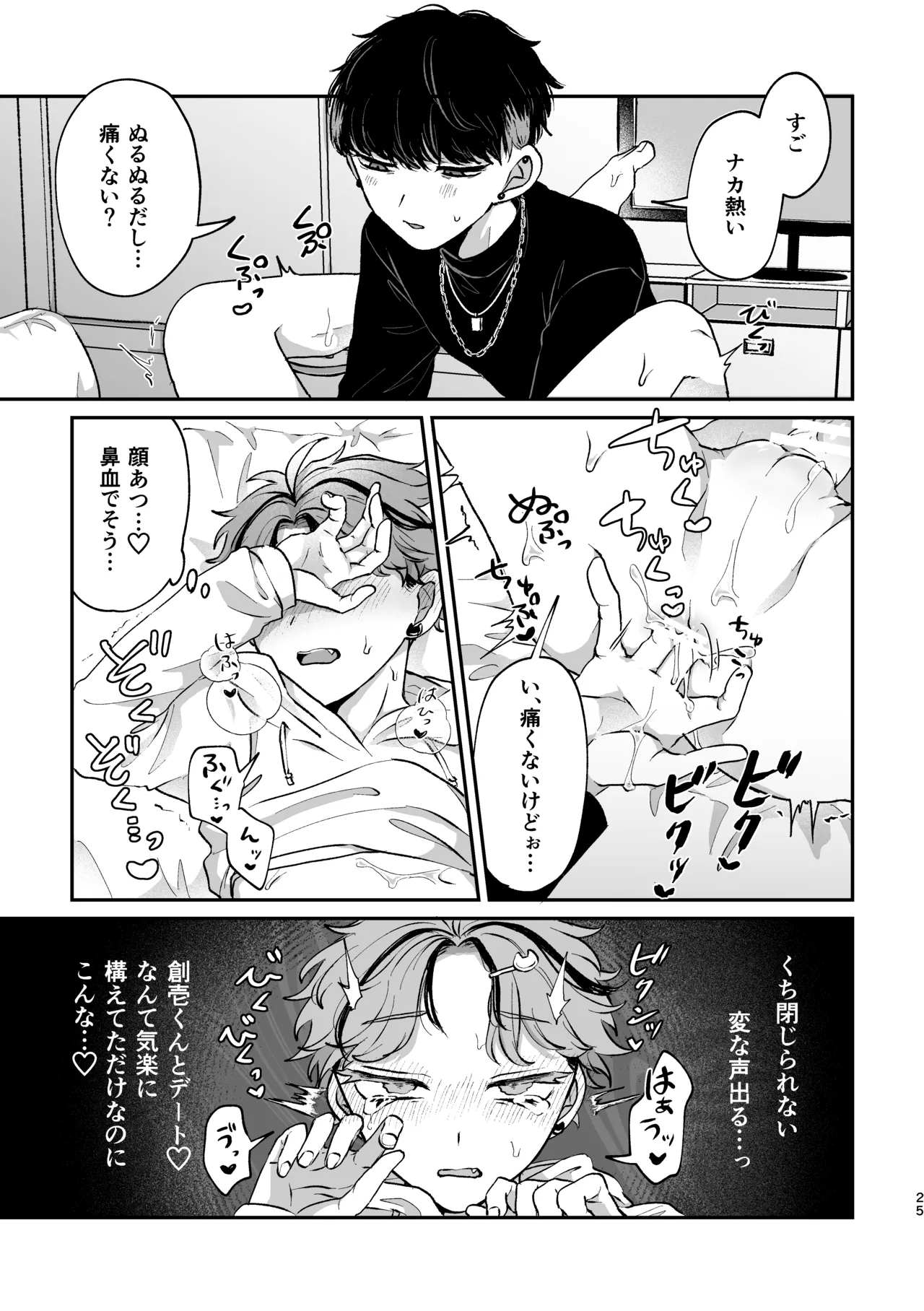 Sweet•Vivid•Knockout Page.23