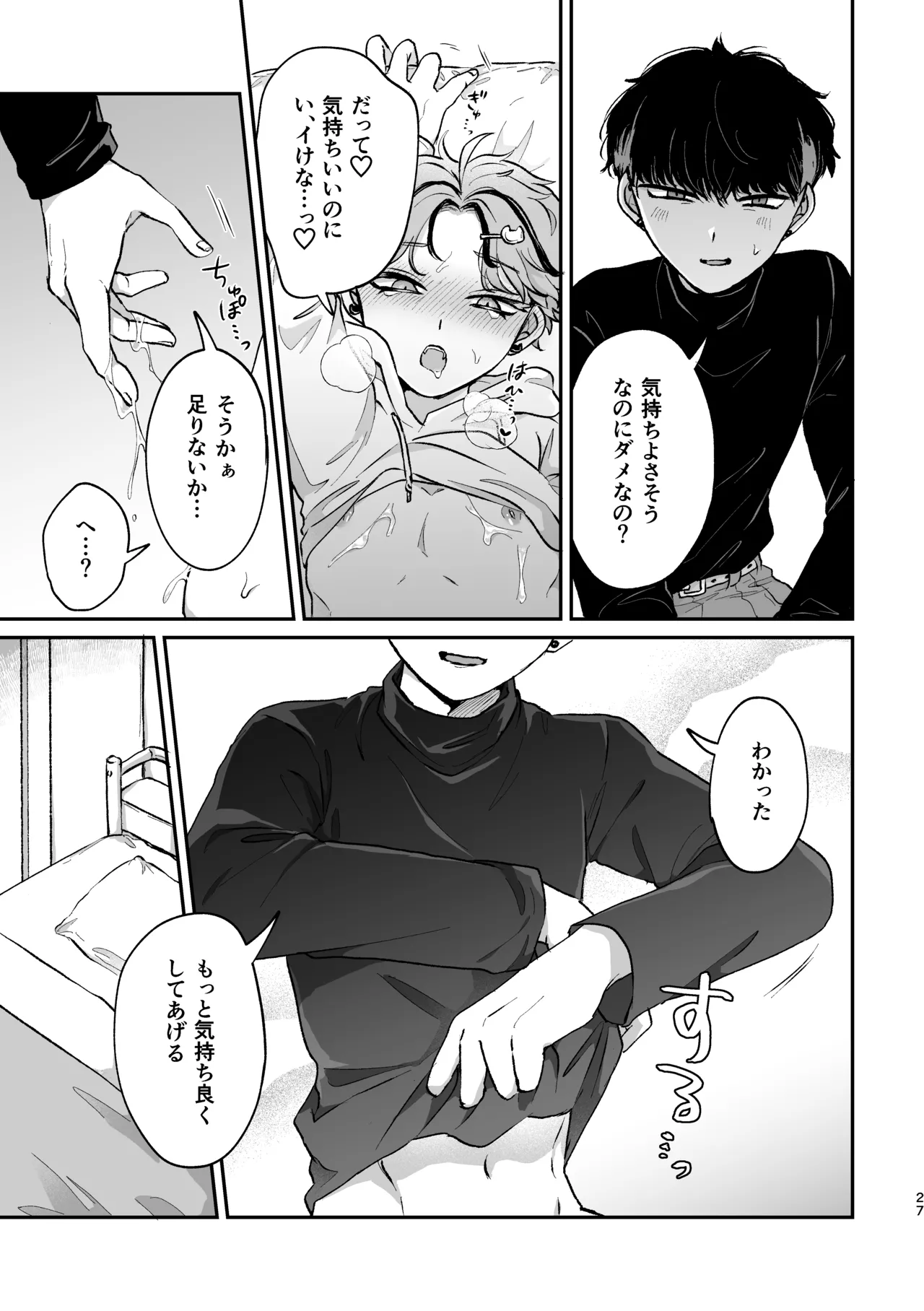 Sweet•Vivid•Knockout Page.25