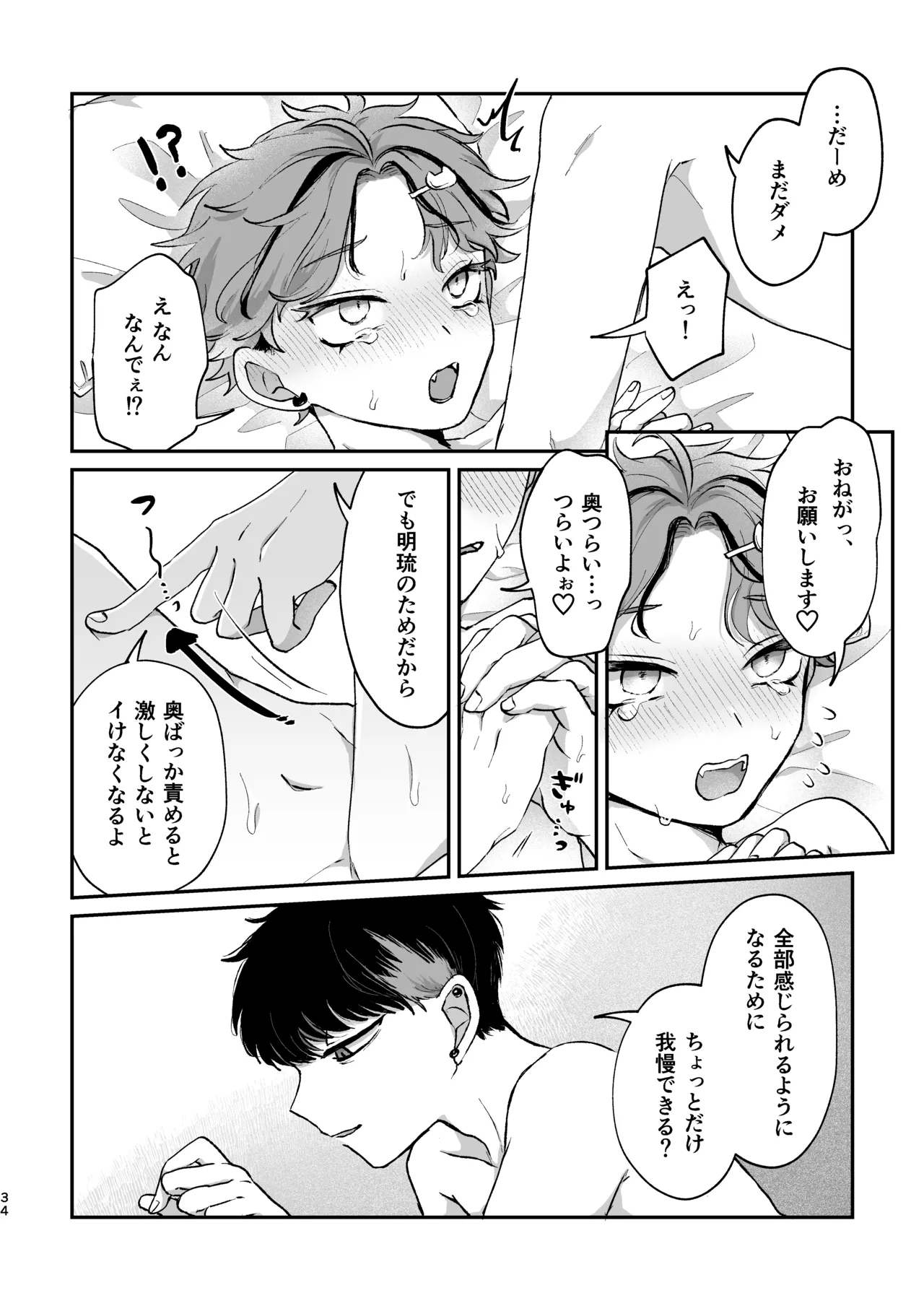 Sweet•Vivid•Knockout Page.32