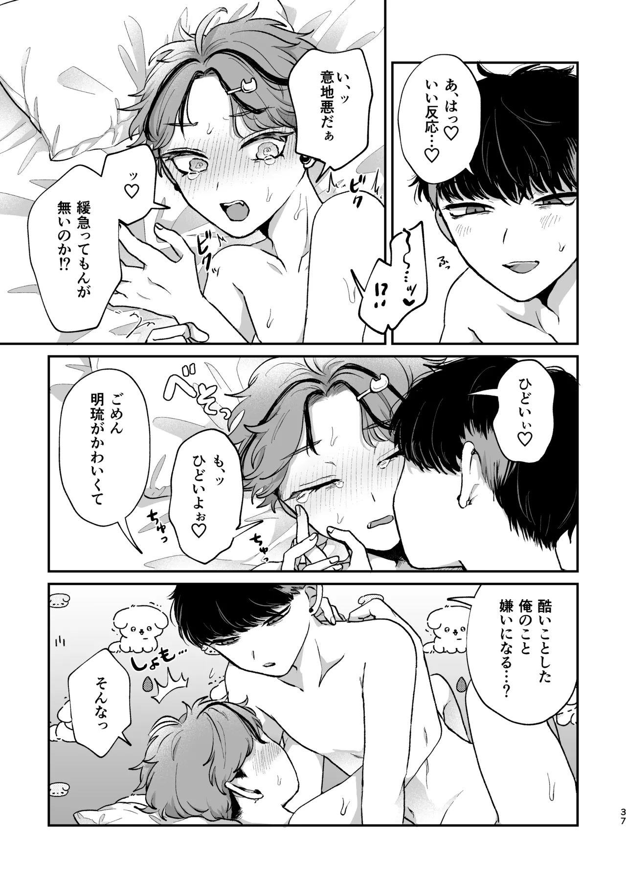 Sweet•Vivid•Knockout Page.35
