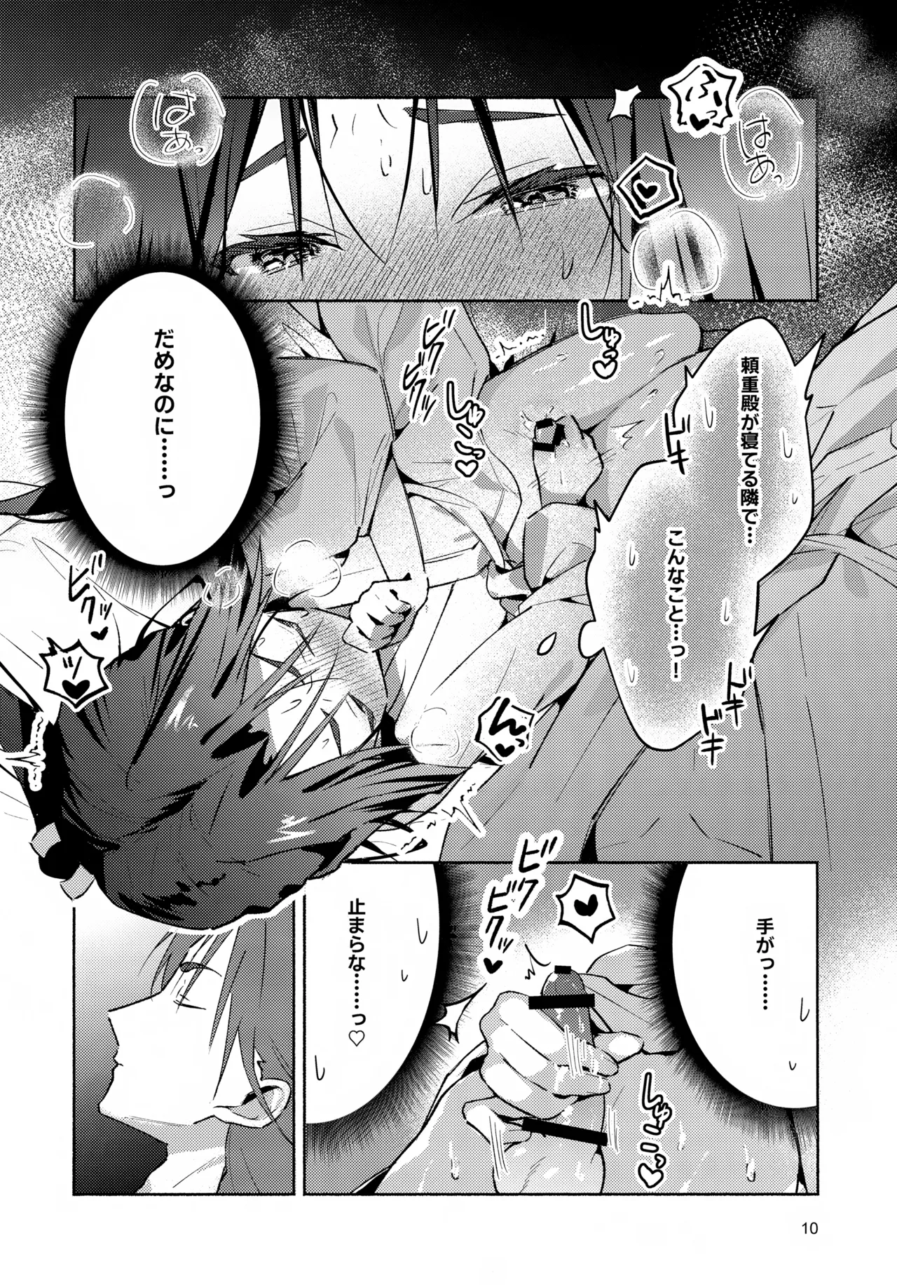 まどろみに囁く Page.10