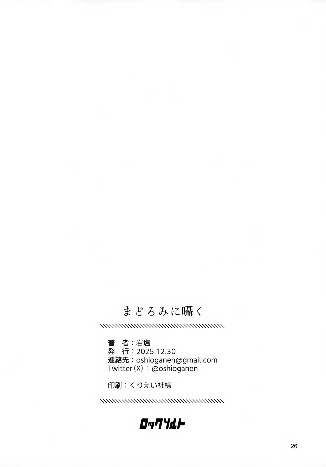 まどろみに囁く Page.26