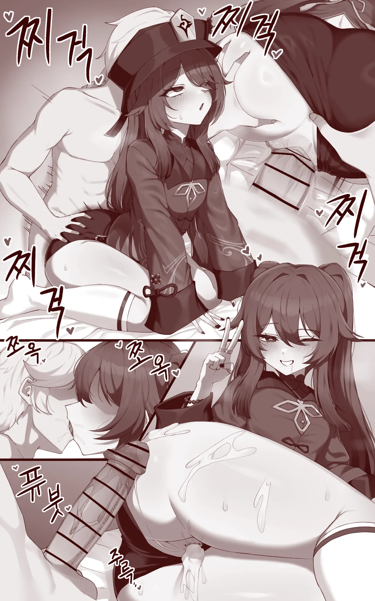 Gen) Hu Tao Page.5