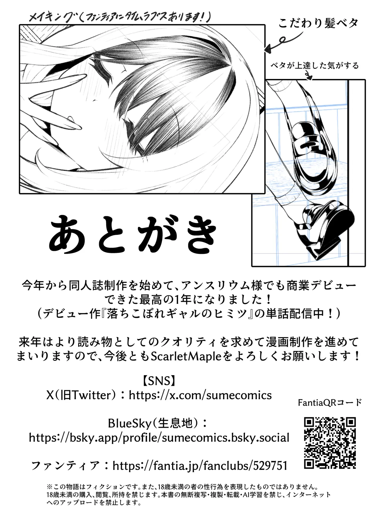 ギャルの格好をしただけなのに Page.25