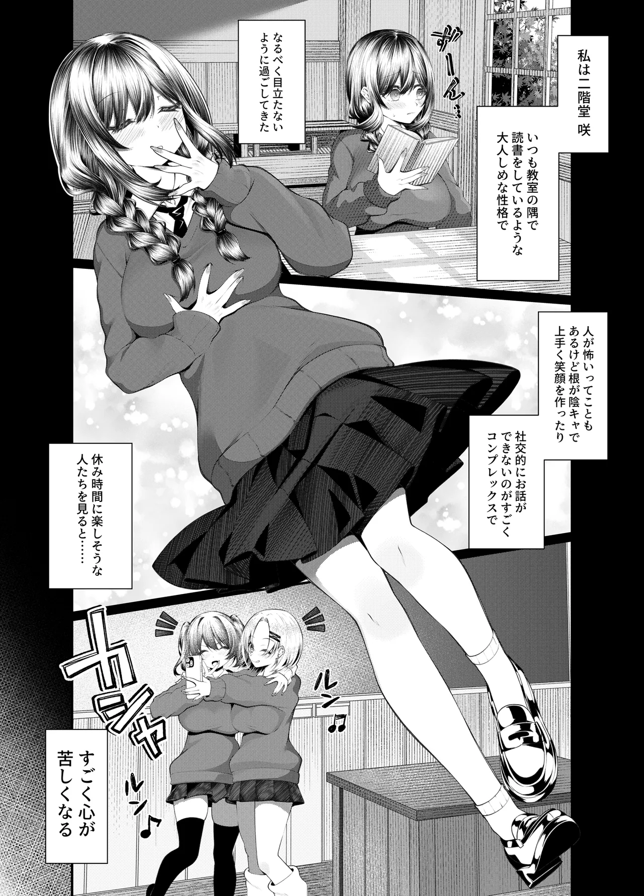 ギャルの格好をしただけなのに Page.3