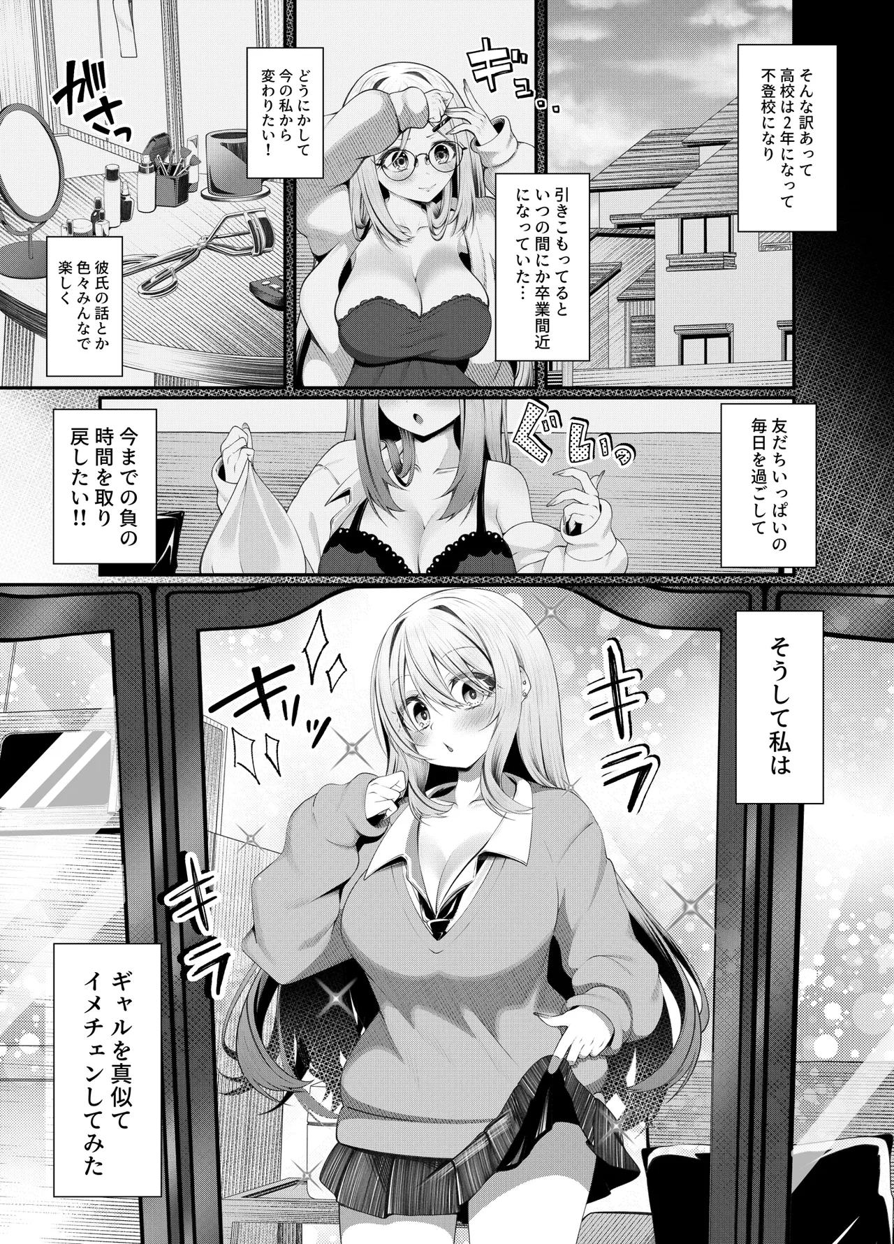 ギャルの格好をしただけなのに Page.4