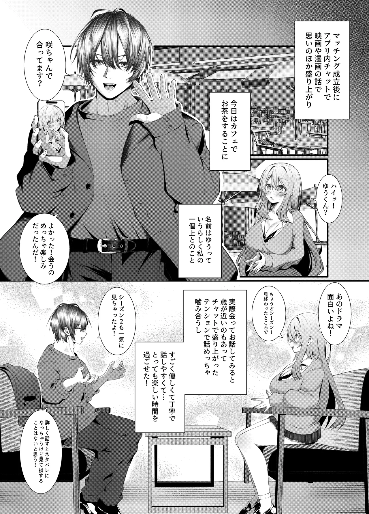 ギャルの格好をしただけなのに Page.6