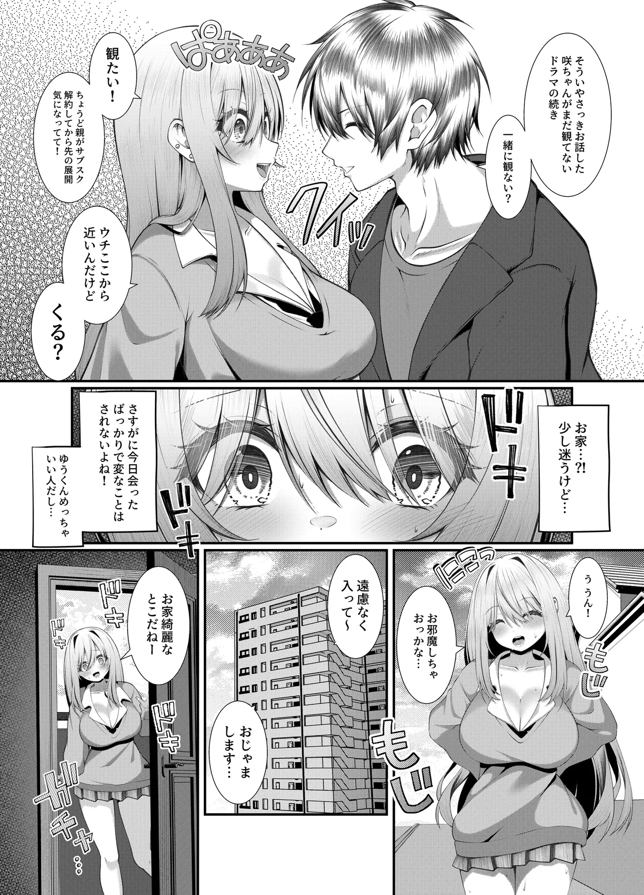 ギャルの格好をしただけなのに Page.8