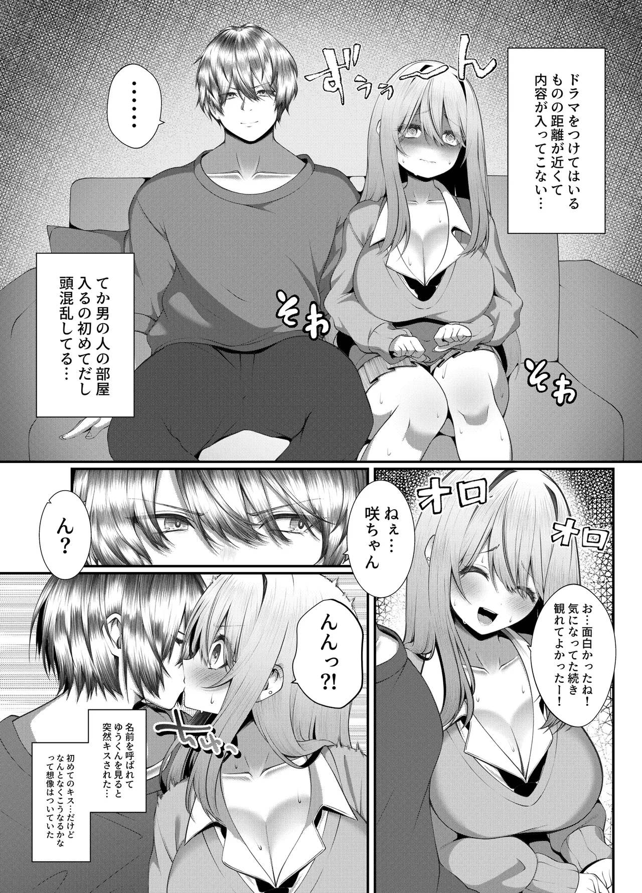 ギャルの格好をしただけなのに Page.9