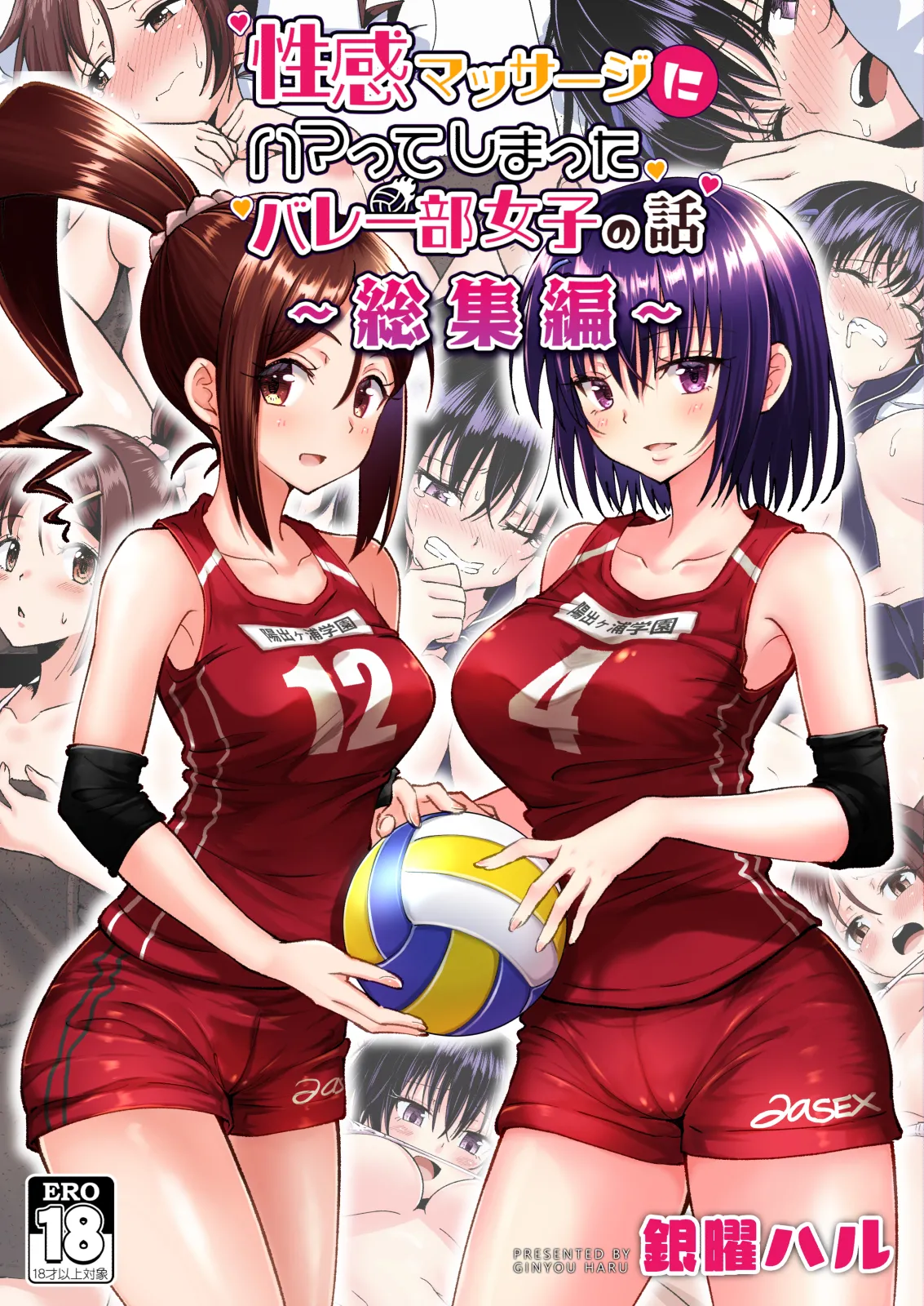 性感マッサージにハマってしまったバレー部女子の話〜総集編〜女性視点