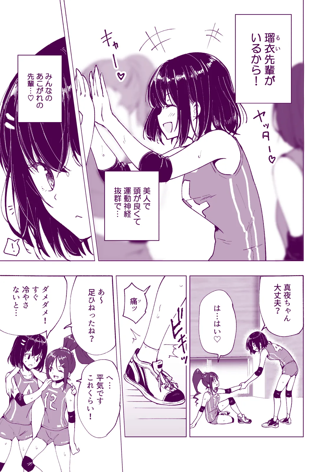 性感マッサージにハマってしまったバレー部女子の話〜総集編〜女性視点 Page.11
